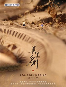 如此一家人 第二季