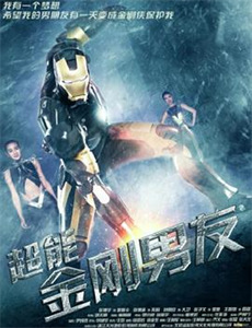 铁齿铜牙纪晓岚第4部